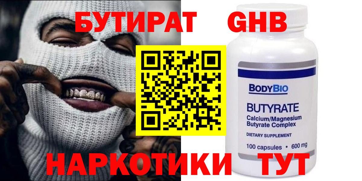 Бутират BDO Лянтор