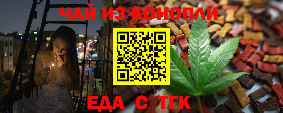 Еда ТГК конопля  Вход с VPN  Лянтор 