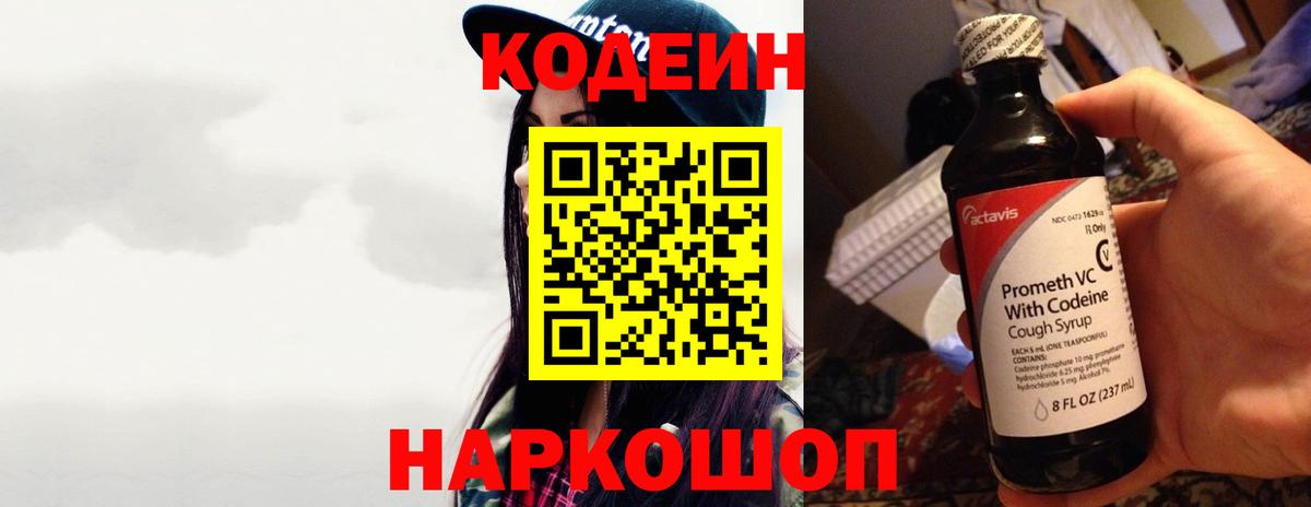 Codein Purple Drank Лянтор