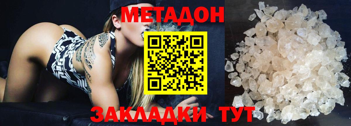 МЕТАДОН белоснежный Лянтор