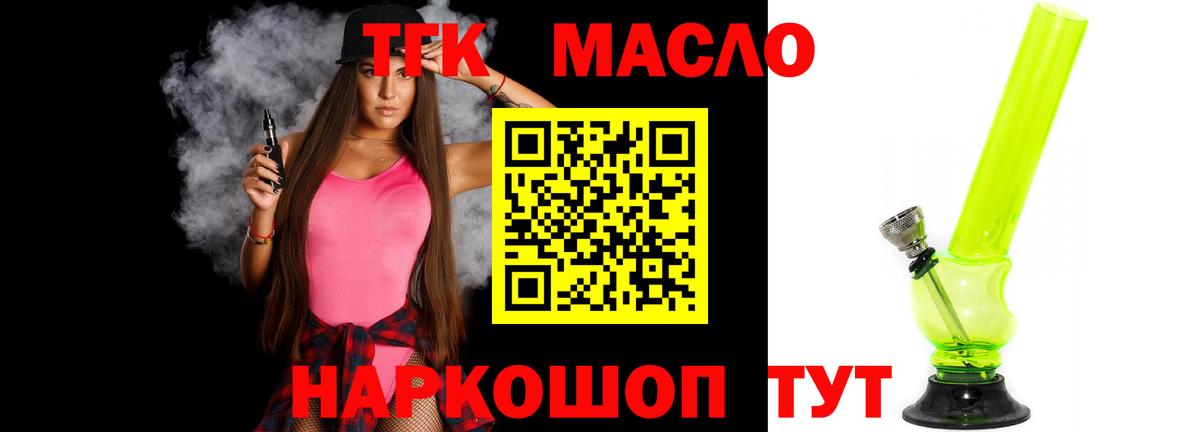ТГК жижа  Вход с VPN  Лянтор  ТГК вейп 